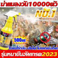 ? ภายใน500ตารางเมตรไม่มีแมลงวัน?กำจัดแมลงวัน GK 500MLฆ่าแมลงวันต่อเนื่อง 30 วัน ปลอดภัยต่อคนและสัตว์เลี้ยง ยากำจัดแมลงวัน สเปรย์ไล่แมลงวัน ที่ไล่แมลงวัน ยา ฆ่า แมลงวัน ฉีด ยาไล่แมลงวัน