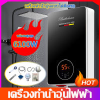 6100 วัตต์ เครื่องทําน้ําอุ่น เครื่องทําน้ําร้อน ร้อนขึ้นอย่างรวดเร็ว ประหยัดพลังงาน ปรับพลังงานอัตโนมัติ คุณภาพรับประกั