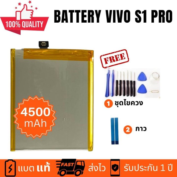 แบตเตอรี่-battery-vivo-s1-แบตคุณภาพสูง-งานบริษัท-ประกัน1ปี-แถม-กาวติดแบต-ชุดเครื่องมือซ่อม-คุ้มสุดสุด