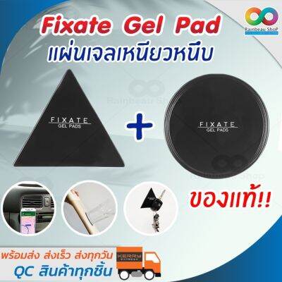 RAINBEAU แผ่นเจลเหนียวหนึบอเนกประสงค์ แผ่นเจลยึดติดเอนกประสงค์ ติดได้ทุกอย่าง Fixate Gel Pad ของแท้ ทุกพื้นผิว สีใส 2 ชิ้น (วงกลม, สามเหลี่ยม)