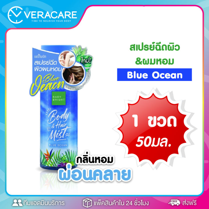 vc-น้ำหอม-baby-bright-body-hair-mist-สเปรย์ฉีดผมหอม-สเปรย์ฉีดผม-สเปรย์ผมหอม-ฉีดผมหอม-น้ำหอมฉีดผม-เบบี้ไบร์ท-น้ำหอมกลิ่นขนม-น้ำหอมกลิ่นดอกไม้