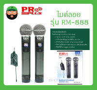 MICROPHONE ไมค์ลอยถือ ไมค์ลอยถือคู่ รุ่น RM-888 ยี่ห้อ PRO PLUS สินค้าพร้อมส่ง ของแท้100%