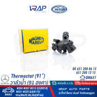 ⭐ BENZ ⭐ วาล์วน้ำ MAGNETI | MERCEDES BENZ เครื่อง OM651 รุ่น W204 W207 W212 CLS(W218) W221 W222 SLK(R172) Vito(W639) ML/GLE(W166) (91 องศา) | เบอร์ 352317003610 ( TE0361 ) | OE 651 200 06 15 | วาวน้ำ วาลน้ำ