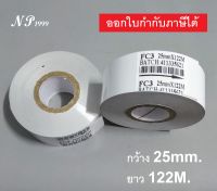 ผ้าหมึกพิมพ์วันที่ HOT STAMPING FOIL (FC3-25W) สีขาว