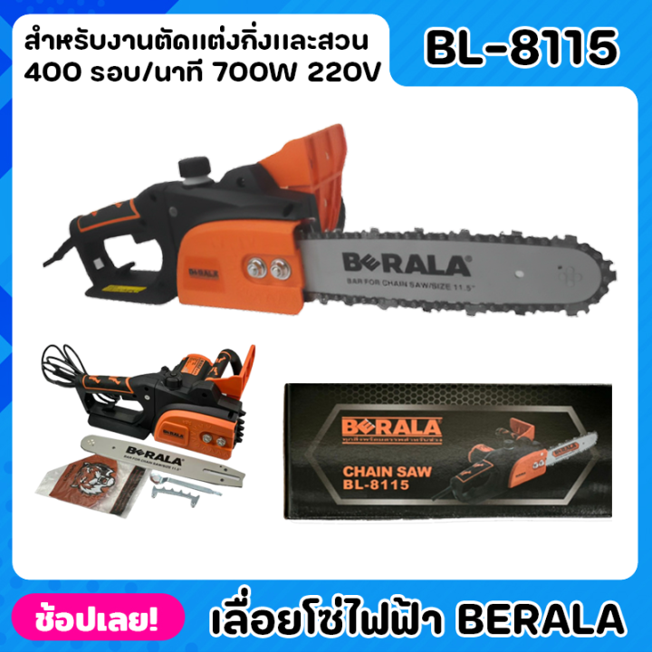 berala-เลื่อยไฟฟ้า-เลื่อยโซ่ไฟฟ้า-bl-8115-กำลังไฟ-700w-กำลังโวล์ท-220v-ความยาวของบาร์-11-5-ใช้งานง่าย-เสียงเงียบ-น้ำหนักเบา