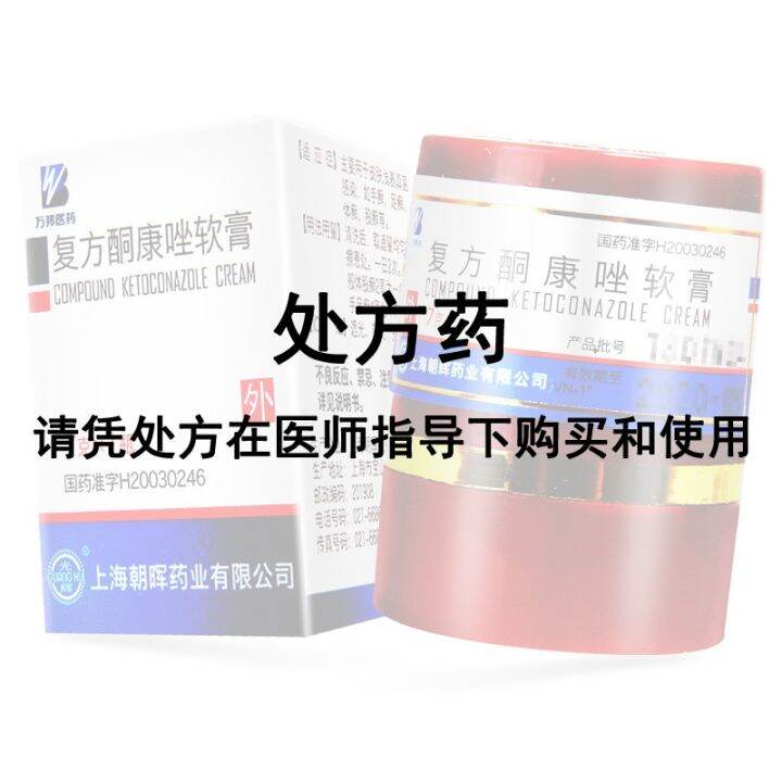 Guanghui compound ketoconazole ointment 7gx1 bottle/box RX athlete's foot jock itch fungal