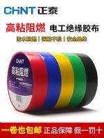 High efficiency Original Chint electrical tape insulating waterproof high temperature resistant flame retardant high viscosity PVC white 10yd electrical wire tape