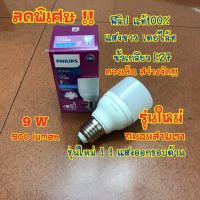 HOT** หลอดแอลอีดี 9w  รุ่น My care ถนอมสายตา แสงขาว E27 หลอดไฟ LED ฟิลิป ส่งด่วน หลอด ไฟ หลอดไฟตกแต่ง หลอดไฟบ้าน หลอดไฟพลังแดด