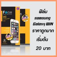 ฟิล์มใส samsung Galaxy WIN ราคาถูก เริ่มต้น 20 บาท