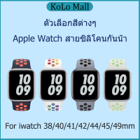 สายซิลิโคน iwatch7 6 SE 5 4 3 2 1 สายสวมใส่ง่าย 38mm 40mm 42mm 44m45mm41mm49mm