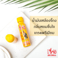 [ยกโหล] น้ำมันเหลืองตราจี้กง กลิ่นหอมเย็นสดชื่น ไม่เหมือนใคร ขนาด 4cc 12 ขวด