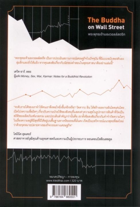 พระพุทธเจ้ามองวอลล์สตรีท-ทุนนิยมมีปัญหาอย่างไรและเราจะทำอะไรได้บ้าง