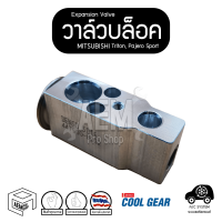 Expansion Valve วาล์ว บล็อค มิตซูบิชิ ไทรทัน, ปาเจโร สปอร์ทม ซีเดีย Mitsubishi Triton , Pajero sport , Cedia แอร์ รถยนต์ วาว วาร์ว วาวล์ วาล์วเเอร์ วาวแอร์