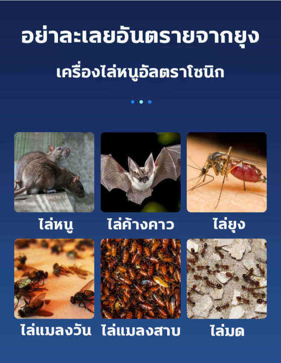 มาใหม่ล่าสุด-ครื่องไล่หนู-เครื่องไล่ยุง-pest-repeller-แจกเจลไล่หนูจากพืชฟรี-เครื่องไล่หนูและแมลง-เครื่องไล่แมลง-ไล่-หนู-แมลงสาป-แมลงวัน-แมงมุม-มด-ฯลฯ-ปลอดภัยไร้สารเคมี-เครื่องไล่หนูอัลตราโซนิกอัจริยะ-