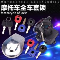 [COD] Suitable for CB250 250 electric door lock fuel tank set full car