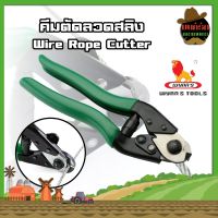 Wynns คีมตัดลวดสลิง Wire Rope Cutter รุ่น W0113