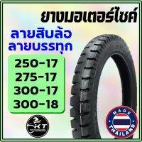 ยางนอก SR 501 ลายรถบรรทุก ผ้าใบ 6 ชั้น ขอบ17",18" สำหรับรถพ่วงข้าง,รถเข็น