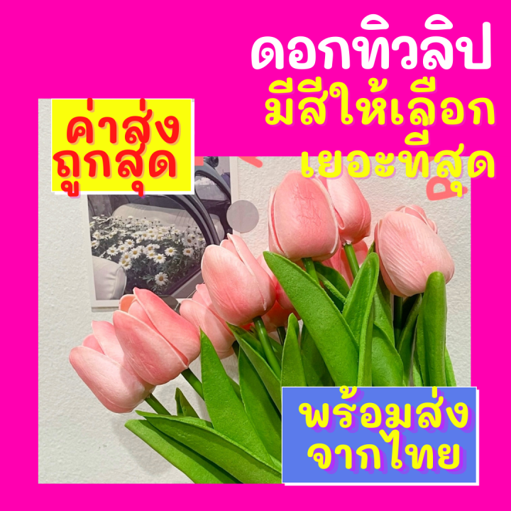 ดอกทิวลิป ดอกทิวลิปปลอม ดอกไม้ปลอม ดอกไม้ตกแต่งบ้าน ตกแต่งห้องมินิมอล ...
