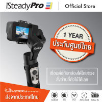 ไม้กันสั่น Hohem iSteady Pro3 Gimbal ไม้กันสั่นกล้อง Gopro ไม้กันสั่น OSMO Action ไม้กันสั่น 3 แกน มอเตอร์ไม่มีเสียงรบกวน รับประกัน 1 ปี