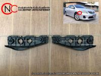 กิ๊ฟล็อคปลายกันชนหน้า TOYOTA COROLLA ALTIS ปี2010-2013 LH / RH