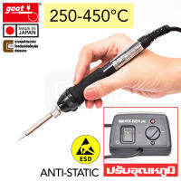 Goot PX-501AS หัวแร้งบัดกรี ปรับอุณหภูมิ 250-450°C ปลอดไฟฟ้าสถิตย์ Anti-Static ESD Soldering Station PX-501 (Made in Japan)