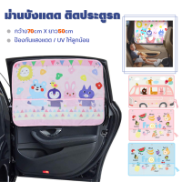 ม่านบังแดดรถยนต์ (สำหรับติดประตูรถ มีที่เก็บของ) 7ลาย กว้าง70cnXยาว50cm (หนาพิเศษ)ป้องกันยูวีUVความร้อนเข้าสู่ตัวรถ ผ้ากันน้ำสามารถพับได้