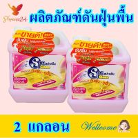 น้ำยาถูพื้น น้ำยาดันฝุ่น ผลิตภัณฑ์ทำความสะอาด Spa Clean ผลิตภัณฑ์ถูพื้น ผลิตภัณฑ์ดันฝุ่นถูพื้น ของใช้ในบ้าน Household Items 2 แกลอน