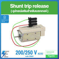 Schneider 33662 MX shunt release, ComPact NS630b to NS3200 fixed, MasterPact NT/NW, rated voltage 200/250 VDC, 200/250 VAC 50/60 Hz | อุปกรณ์เสริมสำหรับเบรกเกอร์