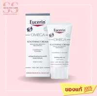 Eucerin OMEGA SOOTHING CREAM 50ML ยูเซอรีน โอเมก้า ซูตติ่ง ครีม 50 มล. ครีมบำรุงหน้า ให้ความชุ่มชื่น ผิวแห้ง แดง คัน