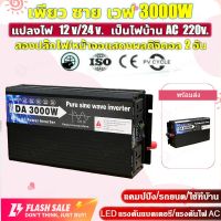 [จัดส่งจากเชียงใหม่] Car Power Inverter 3000W อินเวอร์เตอร์ แปลงไฟรถยนต์ อินเวอร์เตอร์แปลงไฟ DC 12V To AC 220V อินเวอร์เตอร์ไฟฟ้าแบบพกพา สอง USB