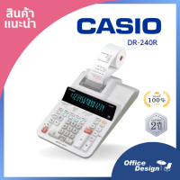 Casio เครื่องคิดเลขพิมพ์กระดาษ รุ่น DR-240R รุ่นใหม่ประหยัดไฟเมื่อไม่ใช้งานเหมือนหน้าจอคอม ประกันศูนย์ 2 ปี