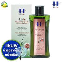 Haarlon Revitalizing Hair Shampoo แฮร์ลอน แชมพู - สูตรเข้มข้นบำรุงรากผมและหนังศรีษะ