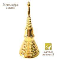 siambell 7 ถึง 12 นิ้ว โกศทรงเจดีย์ สยามเบลล์ โกศ โกศทองเหลือง โกศใส่กระดูก Cinerary urn, Brass cinerary urn