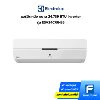 (กทม./ปริมณฑล ส่งฟรี) แอร์ Electrolux รุ่น ESV24CRR-B5 เครื่องปรับอากาศวีต้าไลท์ อินเวอร์เตอร์ ขนาด 24,739 บีทียู (ประกันศูนย์) (ราคาไม่รวมค่าส่ง + ติดตั้ง ทักแชท) [รับคูปองส่งฟรีทักแชท]