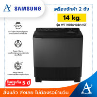 SAMSUNG เครื่องซักผ้า 2 ถัง 14 kg รุ่น WT14B5040BA/ST  รับประกันตัวเครื่อง 1 ปี / มอเตอร์ 5 ปี