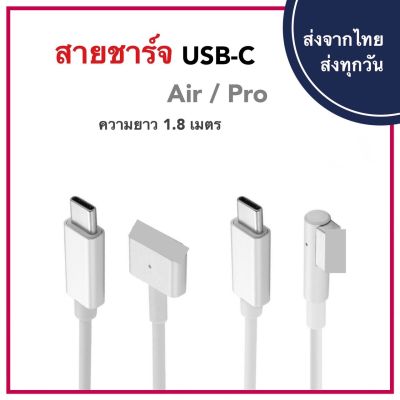 Macbook Charger USB-C Cable Adapter USB C Type Type-C Air Pro L-Tip T-Tip สายชาร์จ สาย ชาร์จ ( LTip TTip L T Tip )