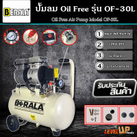 BERALA ปั้มลม Oil Free รุ่น OF-30L