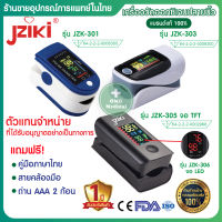 ตัวแทนบริษัทผ่าน อย.ระวังของปลอม ประกัน 1 ปี Pulse Oximeter Jziki วัดออกซิเจนในเลือด JZK-303 305 306 วัดออกซิเจนปลายนิ้ว