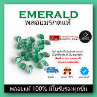 ซื้อ 1 แถม 1 พลอยมรกต (Emeralds) ขนาดเล็ก สินค้ามีใบการันตีพลอยแท้ ราคาลดพิเศษ พลอยร่วง พลอยสำหรับทำหัวแหวน พลอยแท้ 100% พลอยเขียว เขียวมรกต