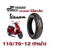 ยางนอกเวสป้า Vespaทุกรุ่น ยางหน้า110 70 12 ยางนอกแบบไม่มียางใน สำหรับรุ่นVESPA125 VESPA150