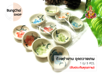 BungChai SHOP ถ้วยกำยาน (จุดถวายเทพ บูชา ขอพรต่างๆ)  1 ถุง มี 3 pcs