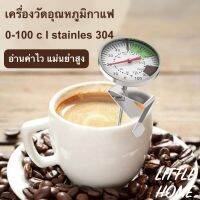 LITTLEHOME THER100 ที่วัดอุณหภูมิ เทอโมมิเตอร์ ที่วัดอุณหภูมิกาแฟ ที่วัดอุณหภูมิอาหาร สแตนเลส 0-100°C Coffee Thermometer