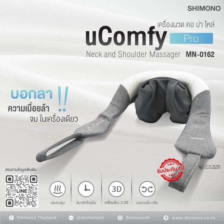 SHIMONO Massager เครื่องนวดคอ บ่า ไหล่ รุ่น Pro MN0162 Lazada
