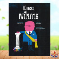 หนังสือ ในออฟฟิศมีพี่คนนั้น คนที่ทำให้วันจันทร์ ผู้แต่ง Peter Economy สนพ.Cactus Publishing หนังสือการพัฒนาตัวเอง how to