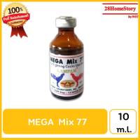 MEGA  Mix  77 (10m.l.) ยาไก่ชน ยาไก่ตีMix 77 วิตามิน แร่ธาตุที่จำเป็นสำหรับบำรุงไก่ชน เพื่อเสริมสร้างกล้ามเนื้อให้แข็งแรง กระดูกให้แข็งแกร่ง