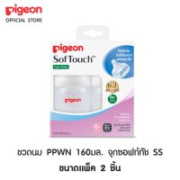 Pigeon พีเจ้น ขวดนมPPWN 160มล จุกซอฟท์ทัช  SS แพ็ค2