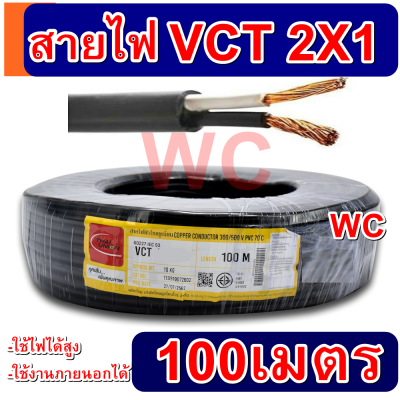 สายไฟกลมดำ รุ่น VCT 2x1 ความยาว 100 เมตร แบรน์PKS เบอร์1 แบบ2แกน สายไฟกลมดำ หุ้มฉนวน 2ชั้น