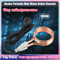 【COD】220V/1800W Travel เครื่องทำความร้อน Portable Mini Home ห้องอาบน้ำ Immersion Water Boiler Element