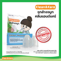 Klean&amp;Kare จุกล้างจมูก 1pack 2ชิ้น สำหรับสวมกับไซรินจ์ล้างจมูก