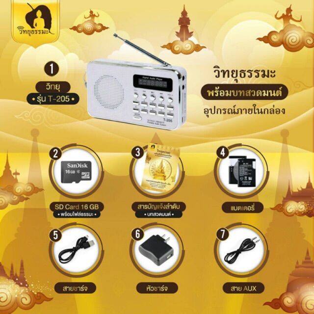 โปรโมชั่น-วิทยุฟังธรรมะ-รุ่น-t205-590-ราคาถูก-วิทยุ-ติดรถยนต์-วิทยุฟังเพลง-วิทยุพกพา-และฟังเพลง